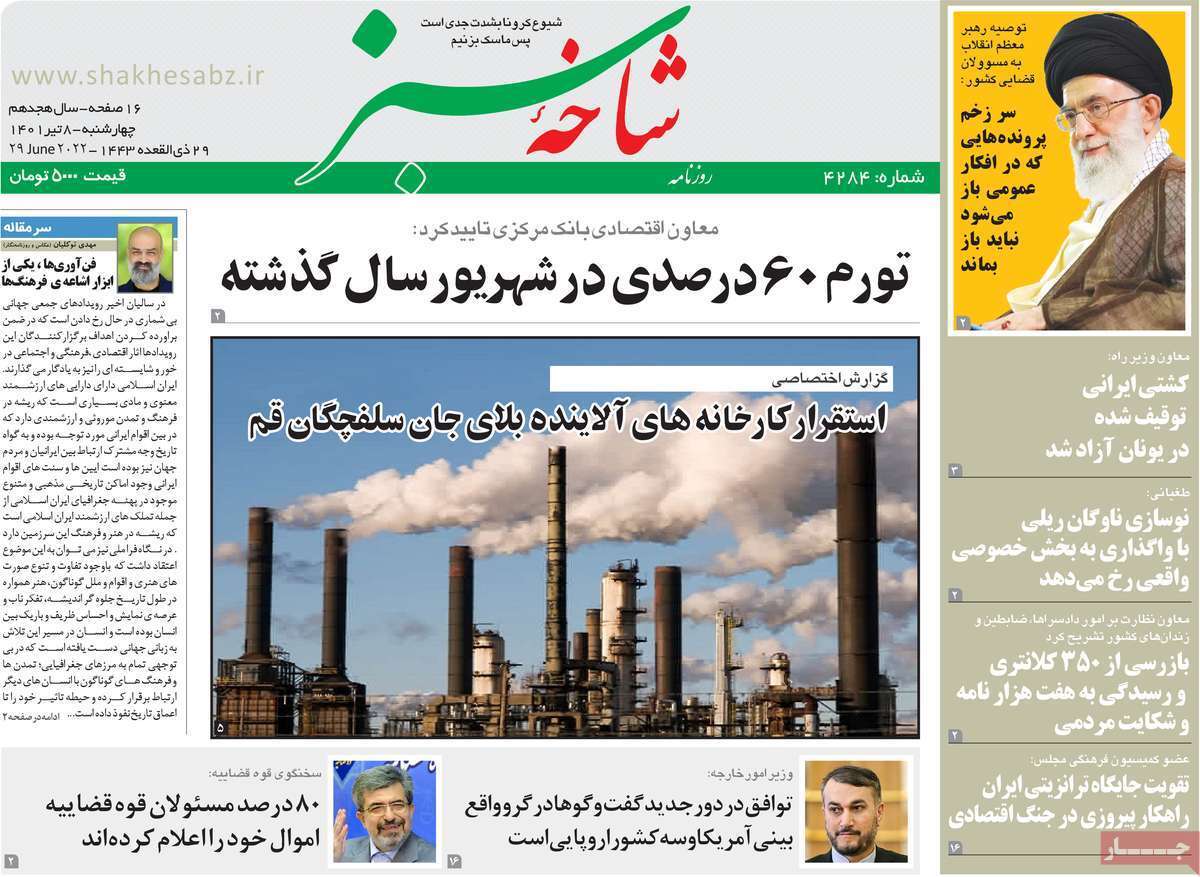 صفحه نخست روزنامه&zwnj;های قم _ چهارشنبه  ۸ تیرماه