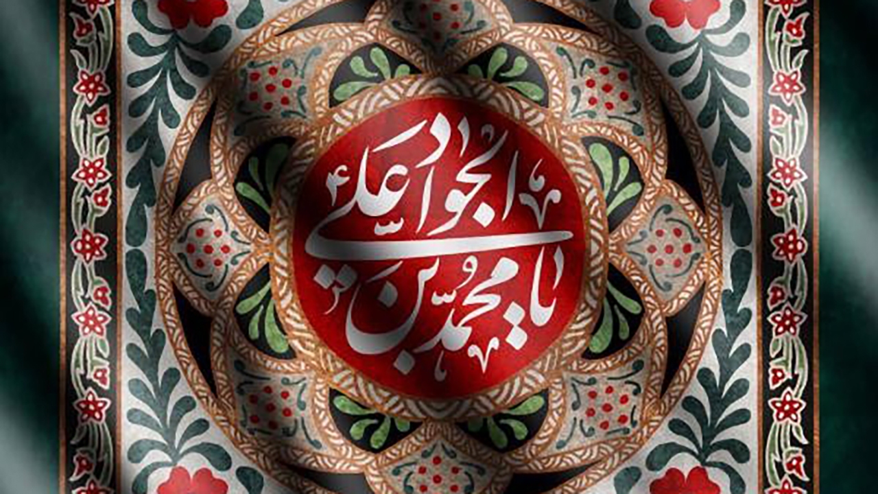 عطای امام جواد (ع) به محمد بن سهل قمی
