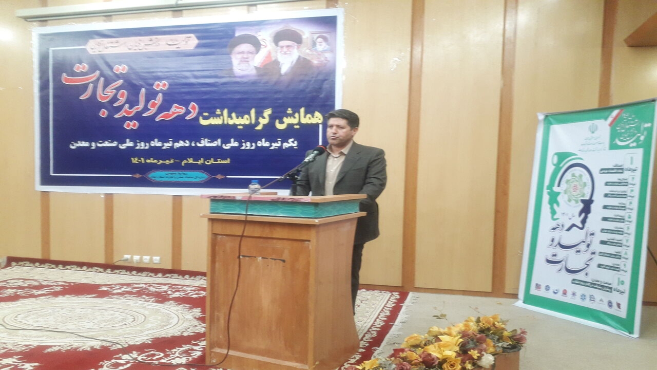 ۶ طرح صنعتی دهه تولید و تجارت در ایلام به بهره برداری می رسد