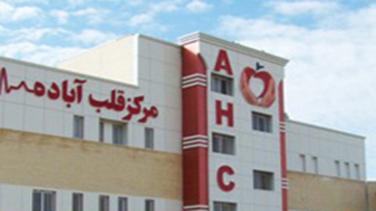 خدمات رسانی مرکز قلب و عروق آباده به بیماران شمال فارس