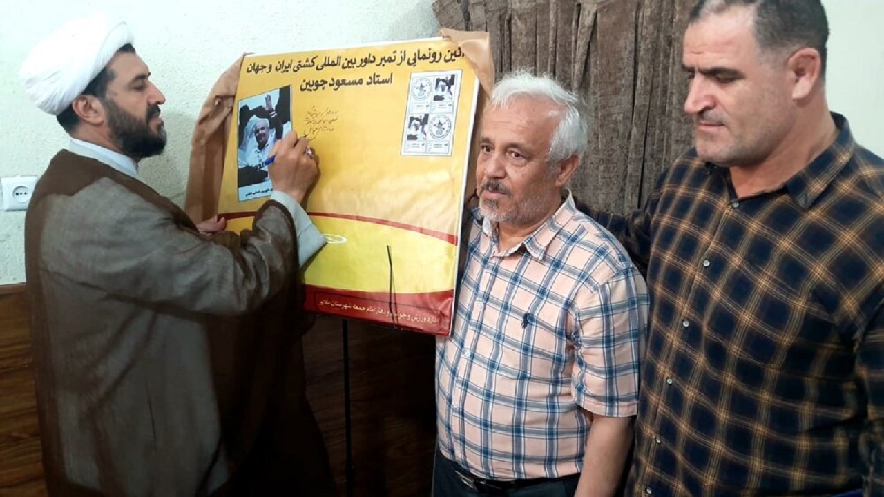 از تمبر یادبود مسعود چوبین در همدان رونمایی شد