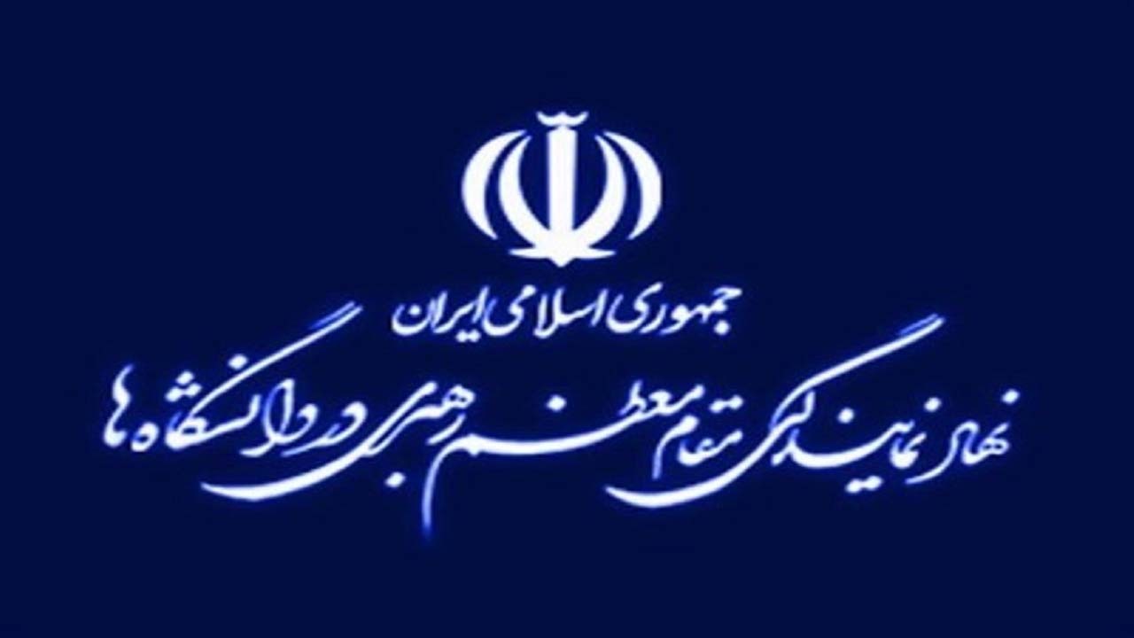 نشست آموزشی مسئولان نهاد رهبری دانشگاه‌های سراسر کشور در سرچشمه