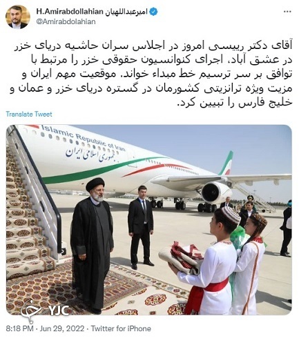 گزارش توئیتری امیرعبداللهیان از حضور رئیس جمهور در اجلاس سران خزر