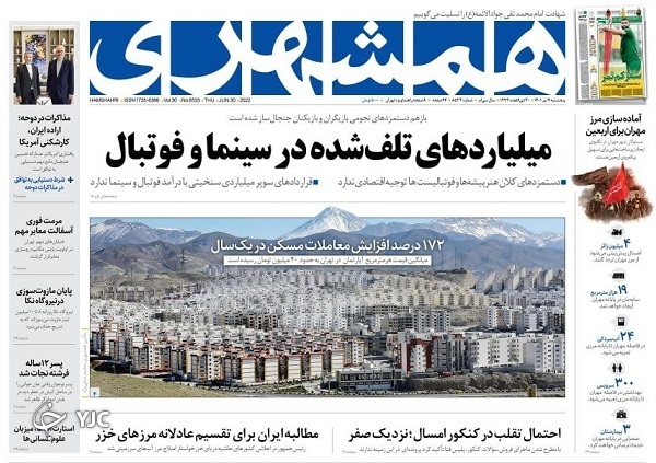 صفحه نخست روزنامه&zwnj;ها - پنجشنبه ۹ تیر