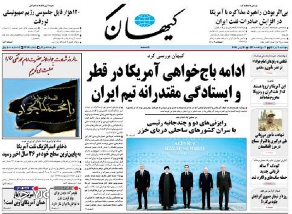 صفحه نخست روزنامه&zwnj;ها - پنجشنبه ۹ تیر