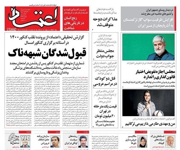 صفحه نخست روزنامه&zwnj;ها - پنجشنبه ۹ تیر