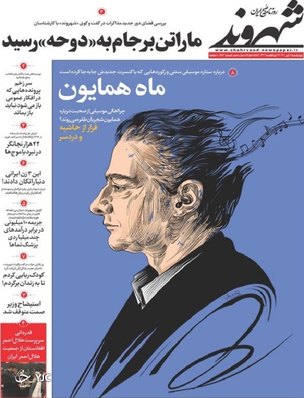 صفحه نخست روزنامه&zwnj;ها - پنجشنبه ۹ تیر