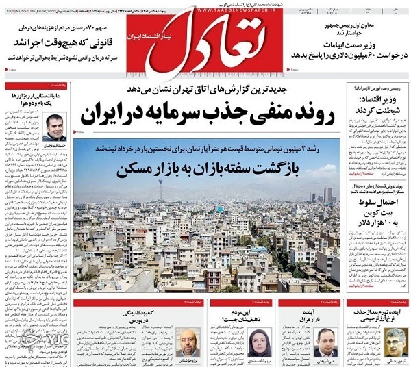 صفحه نخست روزنامه&zwnj;ها - پنجشنبه ۹ تیر