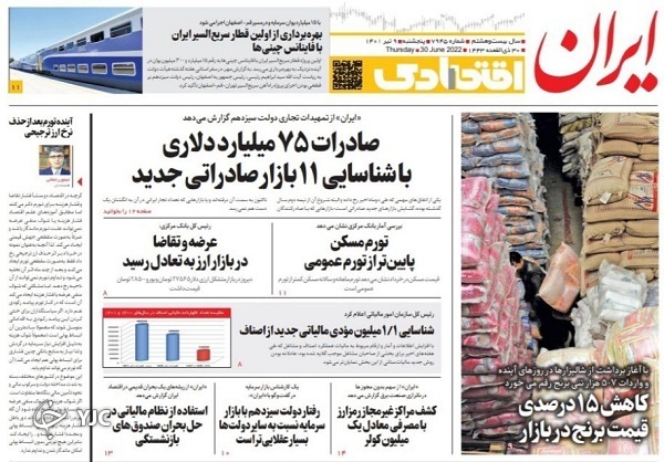 صفحه نخست روزنامه&zwnj;ها - پنجشنبه ۹ تیر