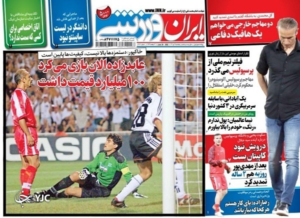صفحه نخست روزنامه&zwnj;ها - پنجشنبه ۹ تیر