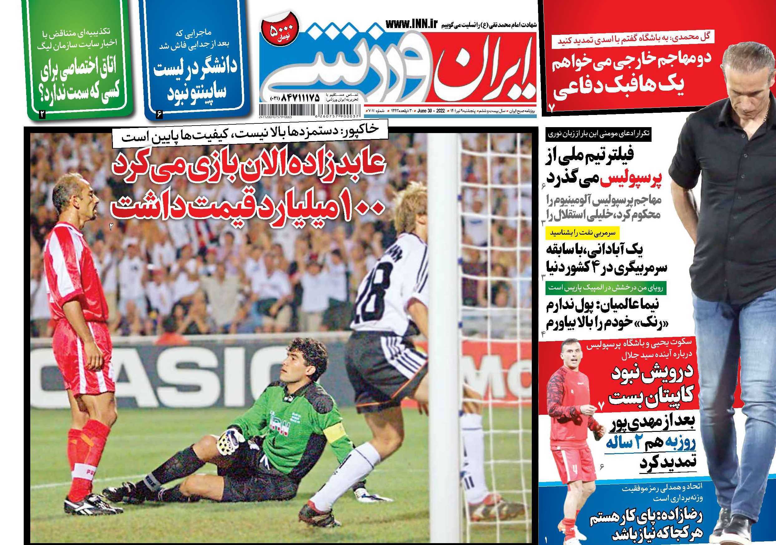 ایران ورزشی