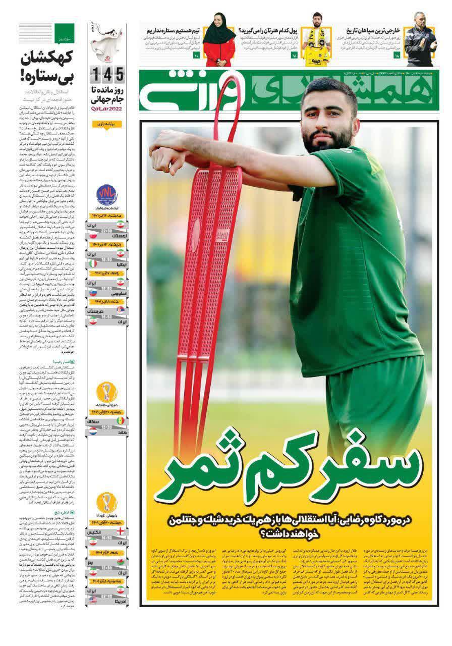 همشهری ورزشی