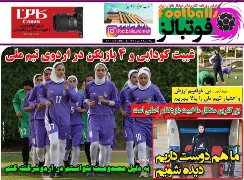 فوتبالز