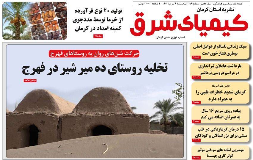 کیمیای شرق