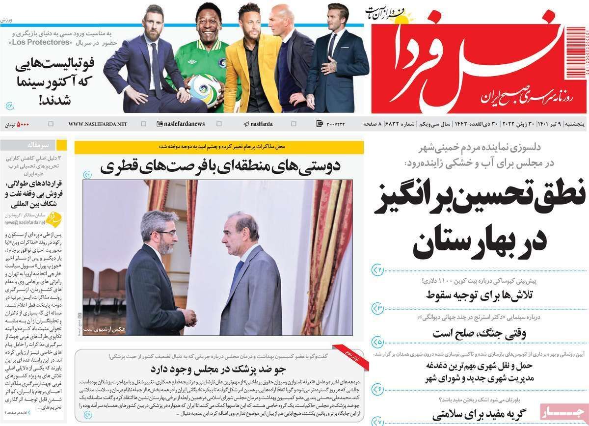 صفحه نخست روزنامه&zwnj;های اصفهان - پنج شنبه ۹ تیر