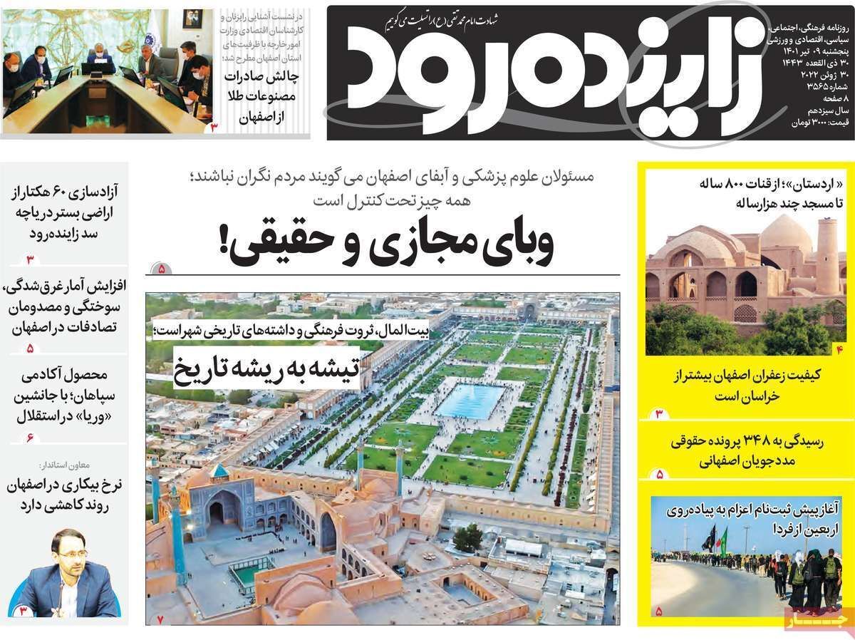 صفحه نخست روزنامه&zwnj;های اصفهان - پنج شنبه ۹ تیر