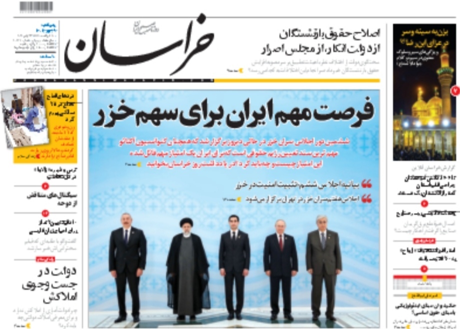 صفحه نخست روزنامه&zwnj;های خراسان رضوی - پنجشنبه ۹ تیر