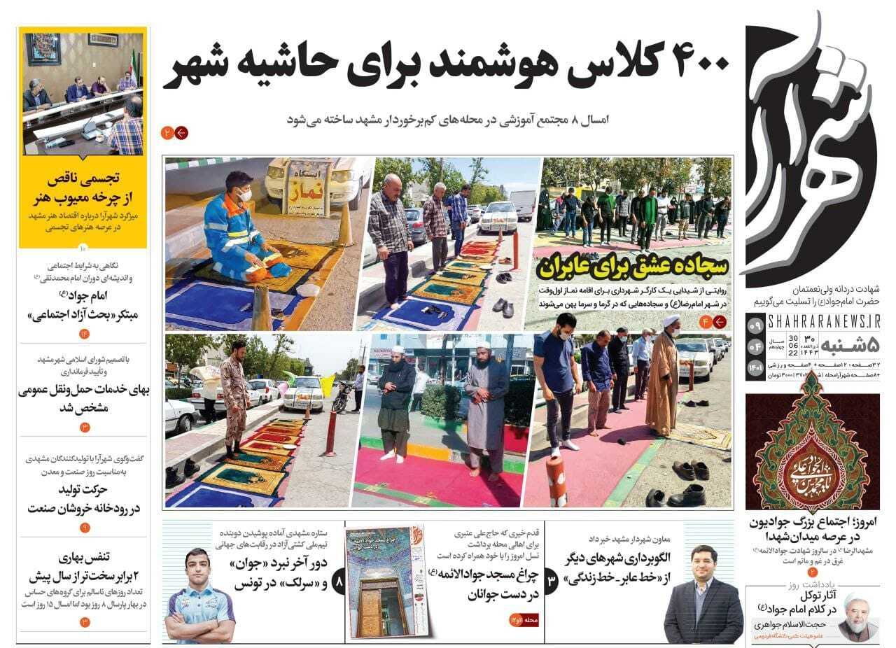 صفحه نخست روزنامه&zwnj;های خراسان رضوی - پنجشنبه ۹ تیر