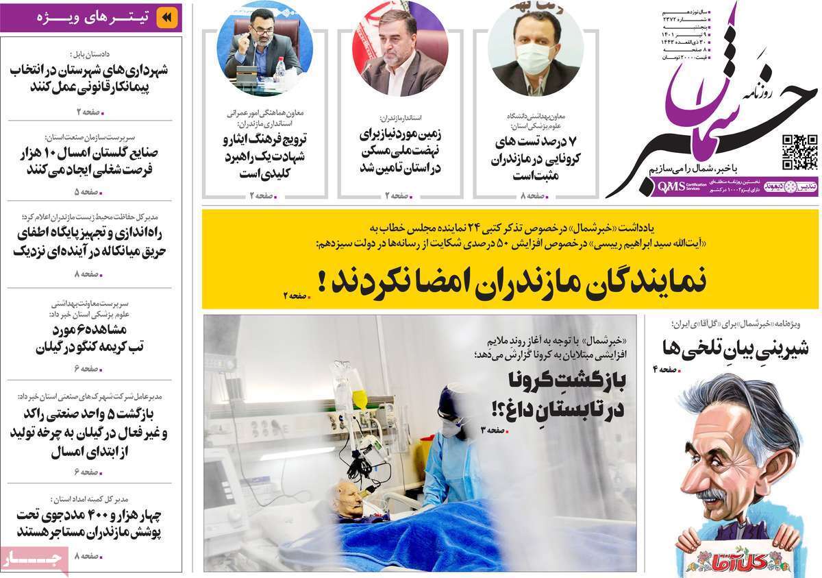 خبر شمال