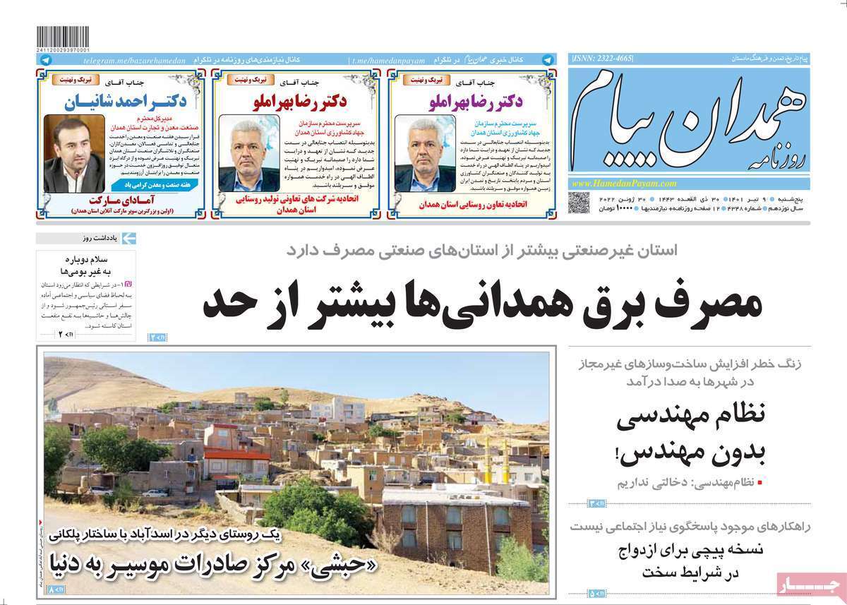 همدان پیام