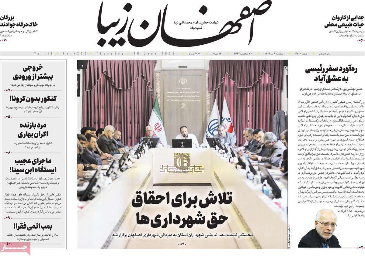 اصفهان زیبا