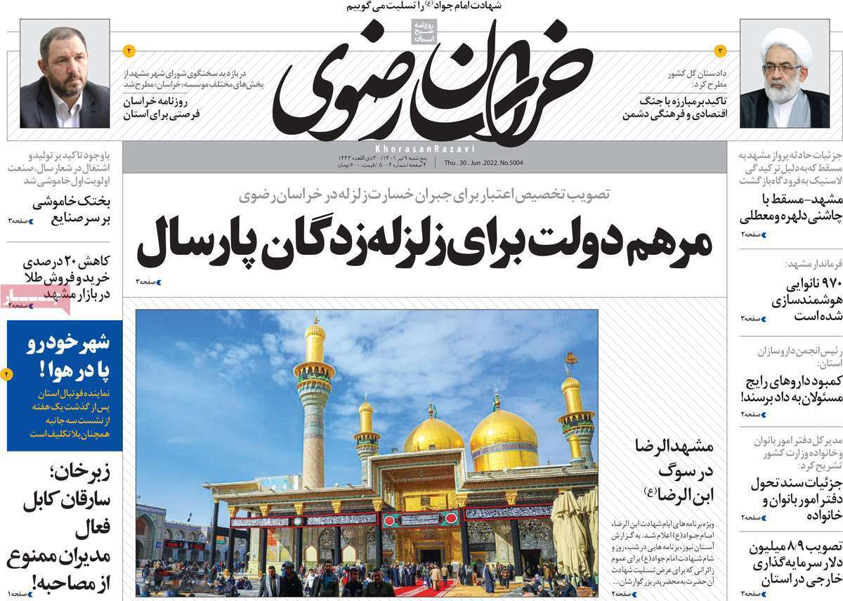 خراسان رضوی