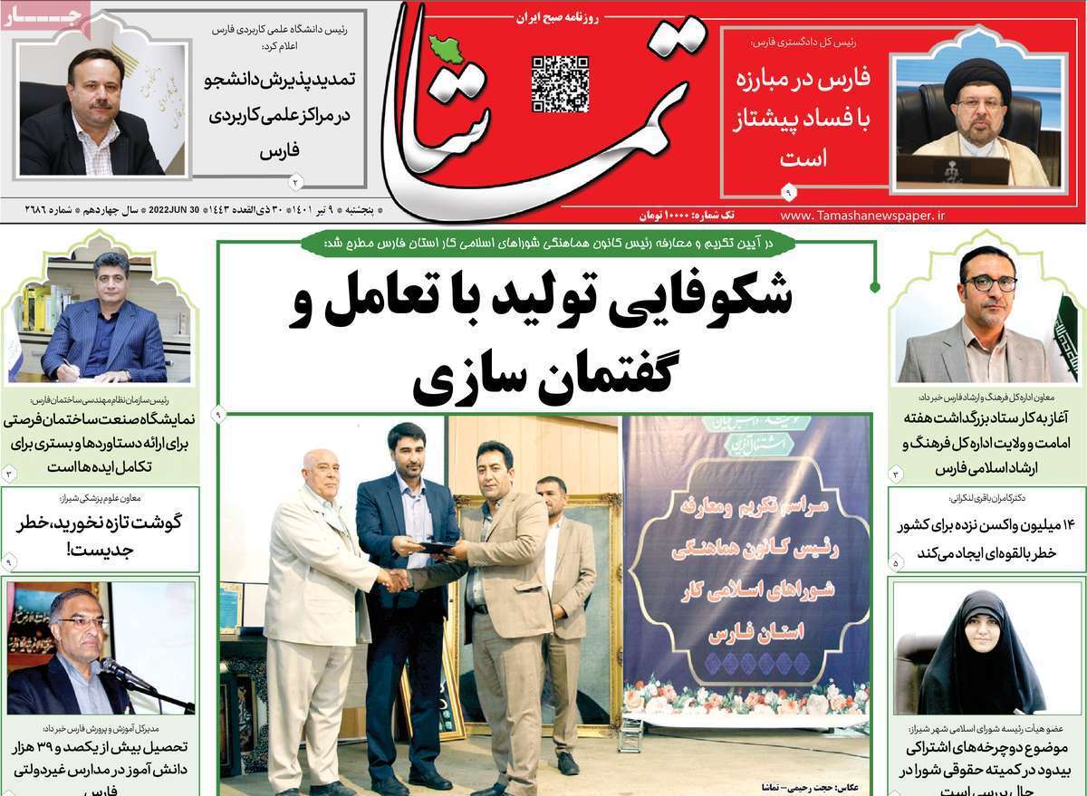 تماشا