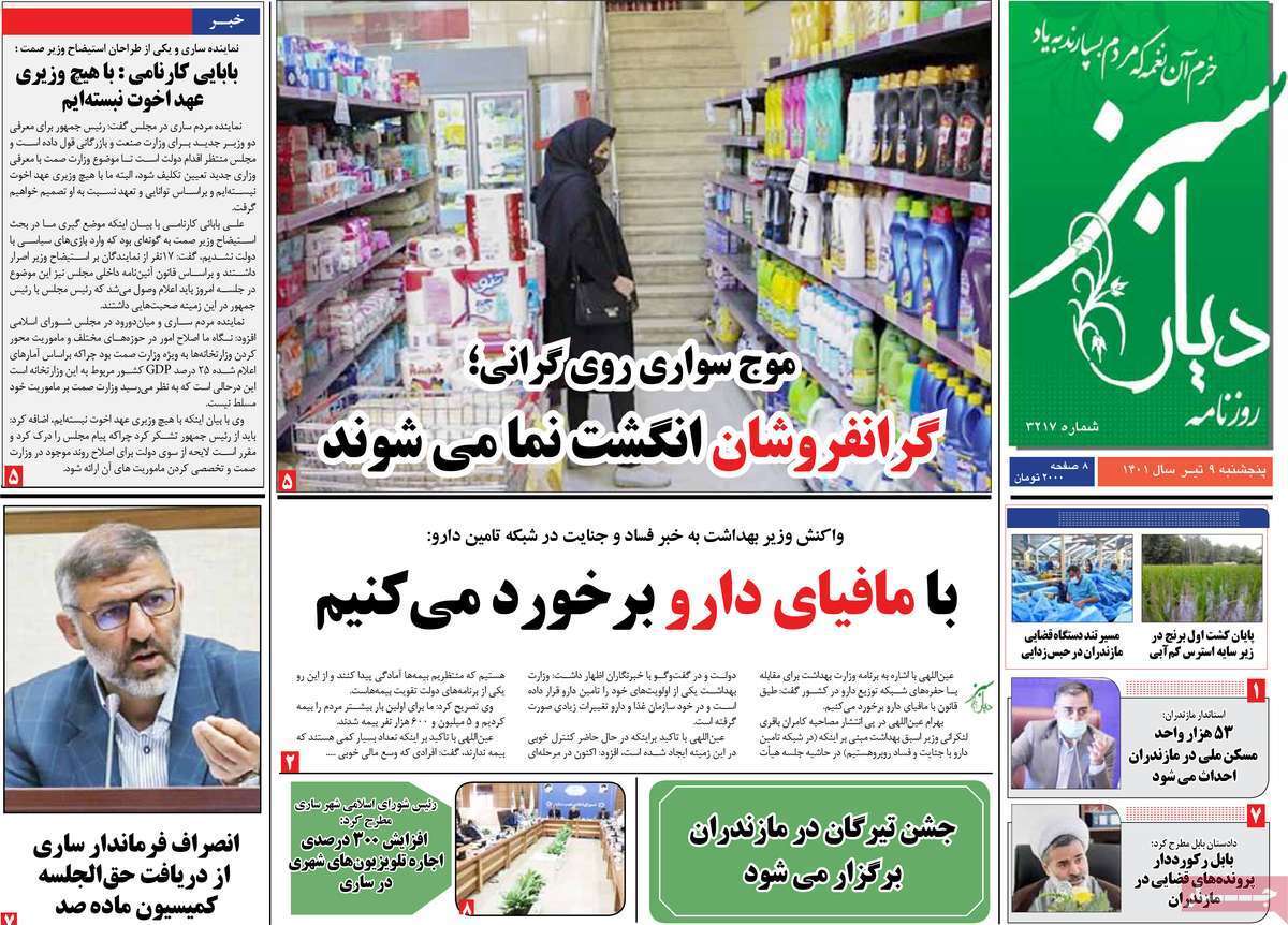 دیار سبز