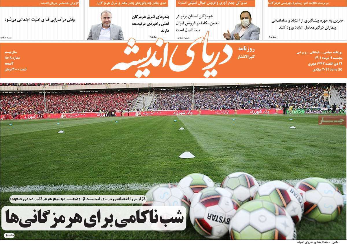 ردپای اندیشه