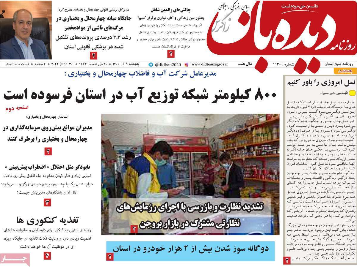 دیده بان
