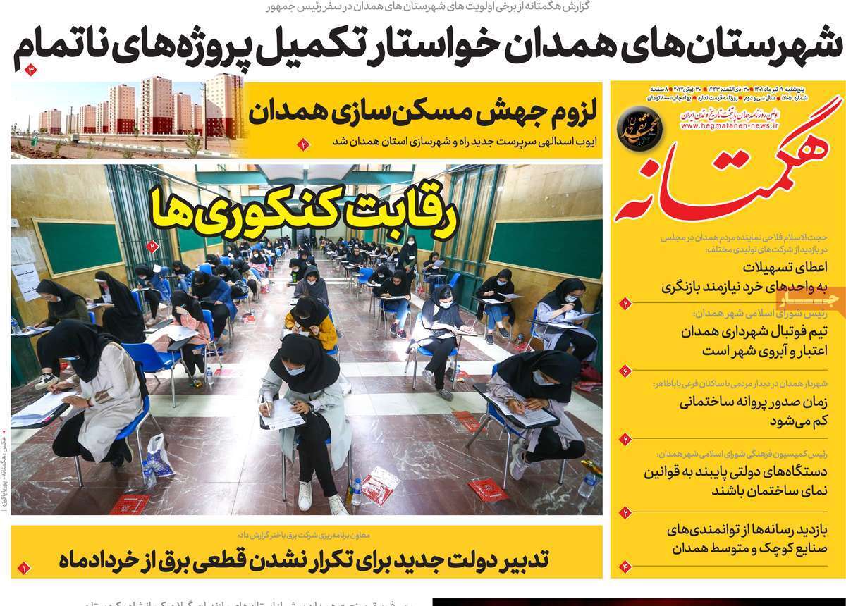 هگمتانه