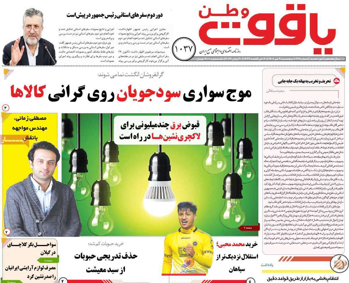 یاقوت وطن