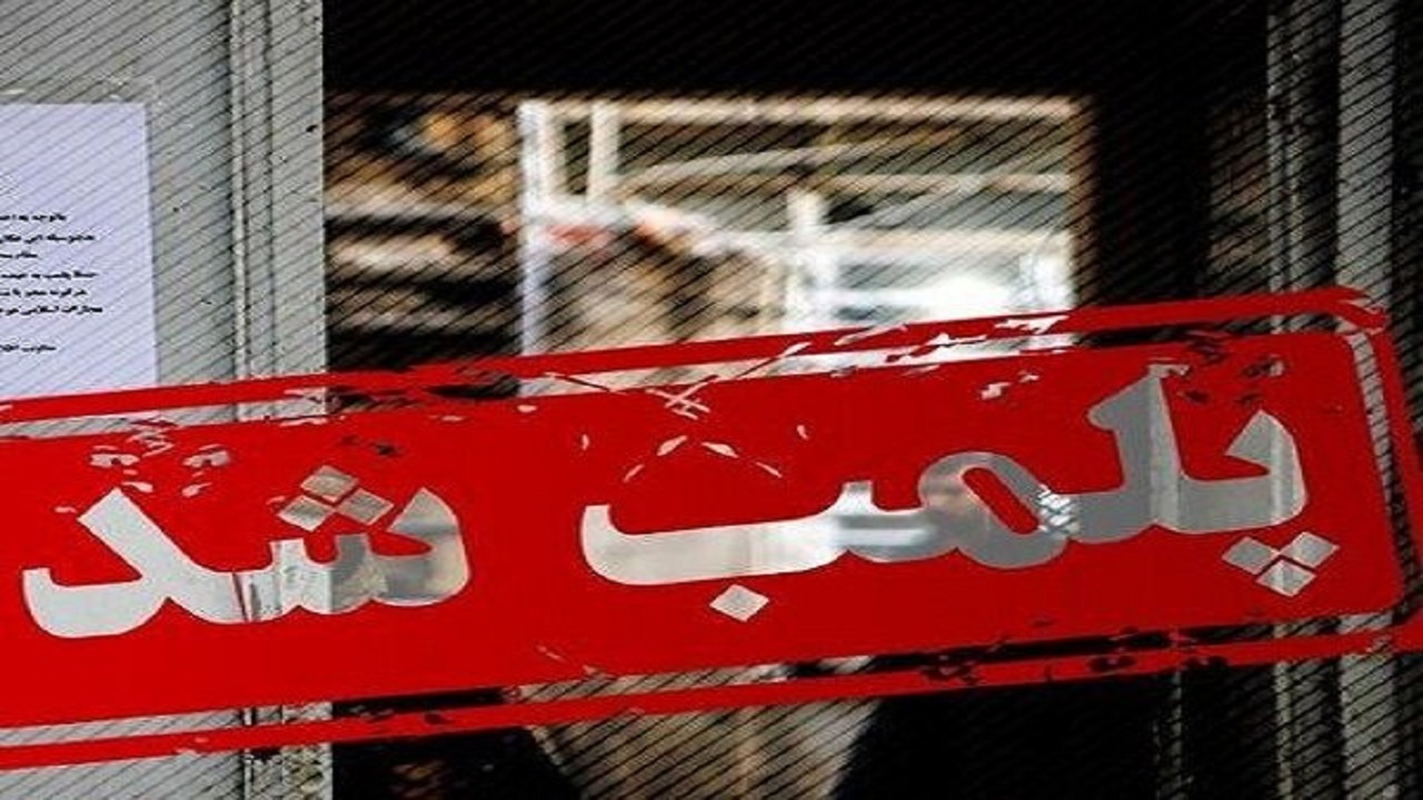 پلمب یک فروشگاه زنجیره‌ای بزرگ در اصفهان