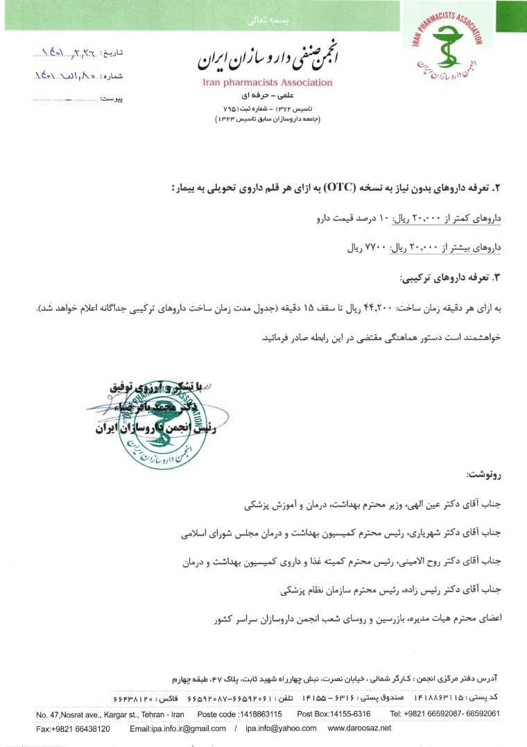 تعرفه دارویی تصویر2