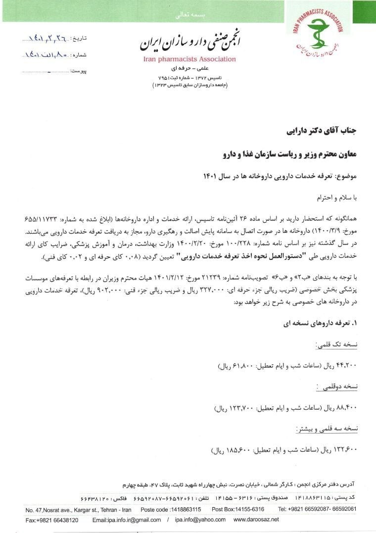تعرفه دارویی تصویر1