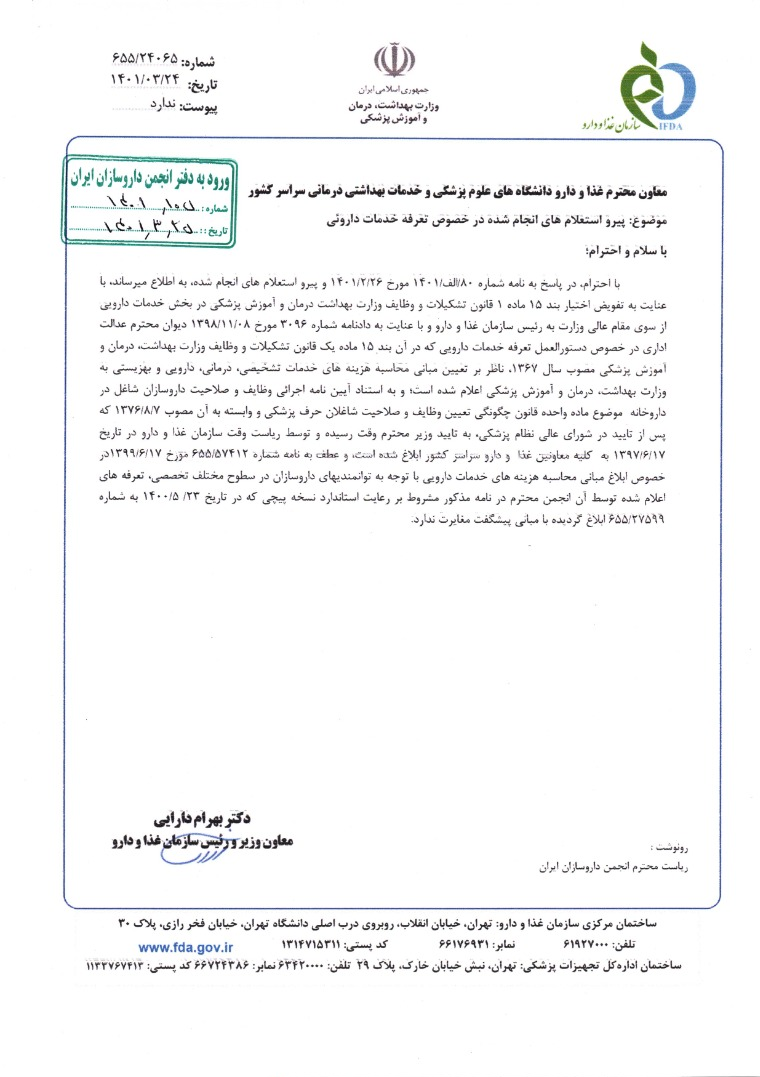 تعرفه دارویی تصویر3