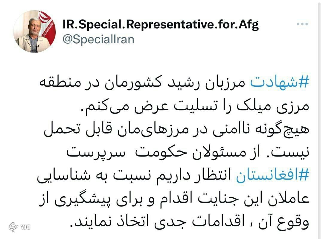 هیچ&zwnj;گونه ناامنی در مرزهای&zwnj; ایران و افغانستان قابل تحمل نیست/ حکومت افغانستان عاملان جنایت مرزی را مجازات کند