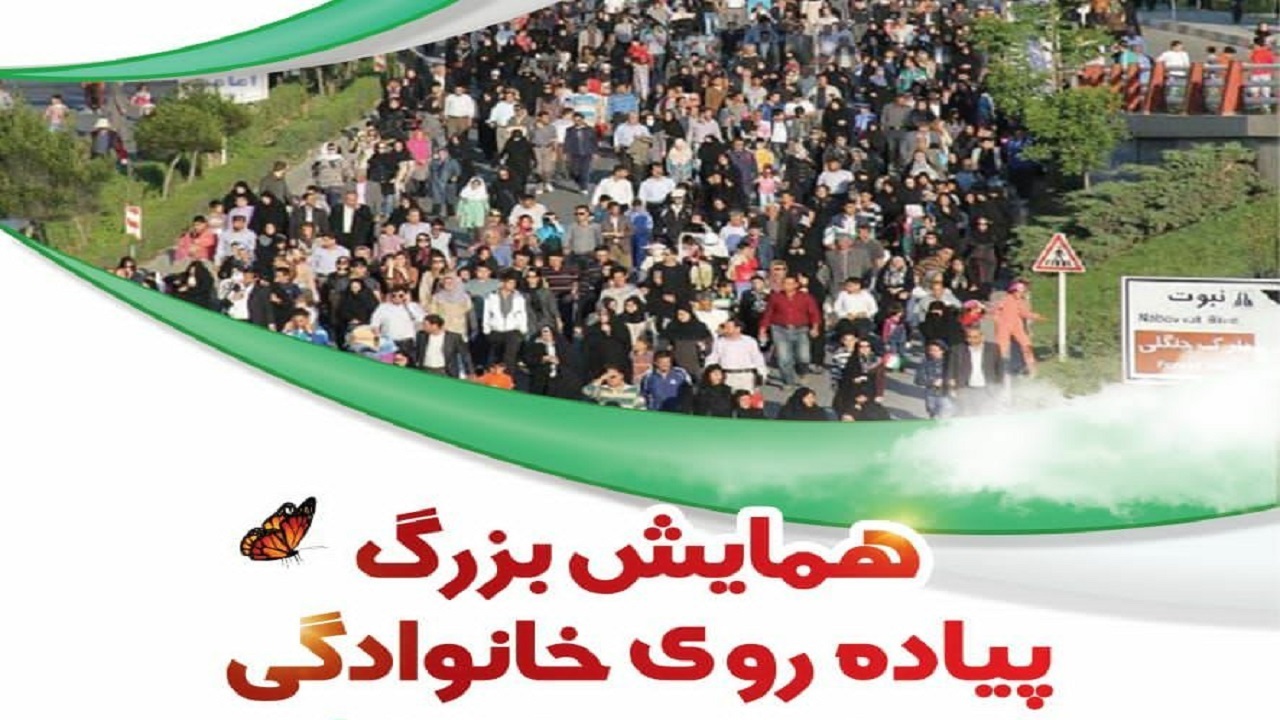 برگزاری همایش بزرگ پیاده روی خانوادگی در ارومیه