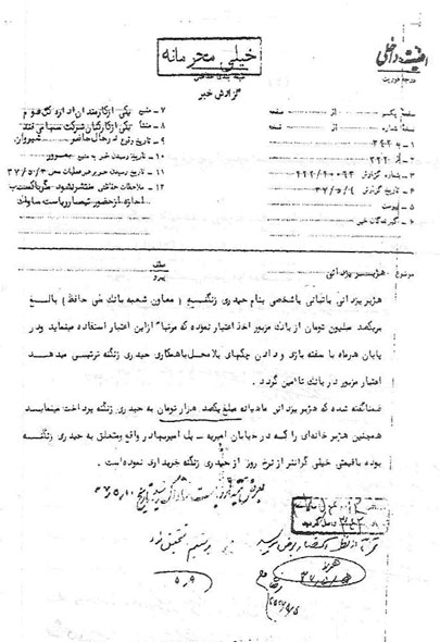 سند محرمانه ساواک