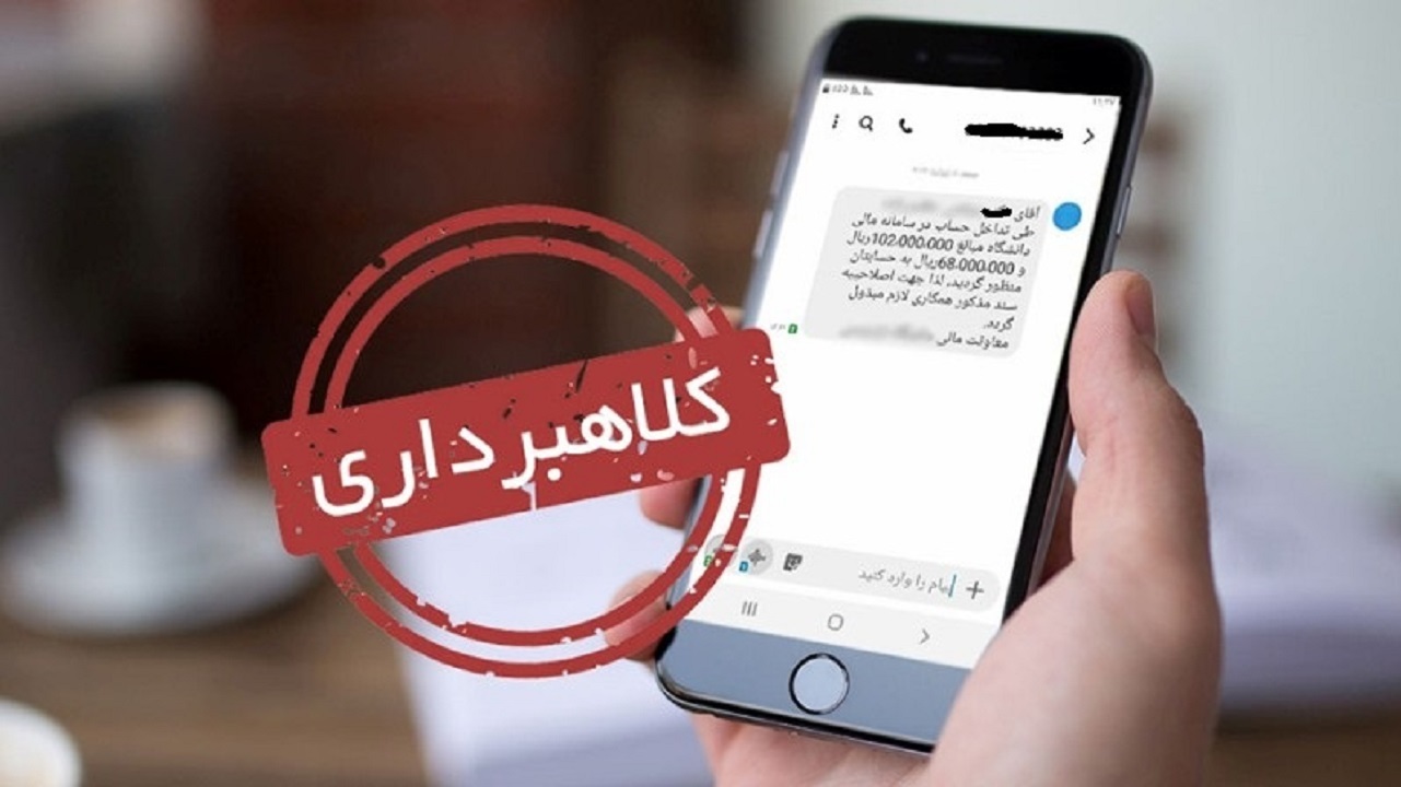 مراقب پیام‌های دارای لینک‌ جعلی باشید