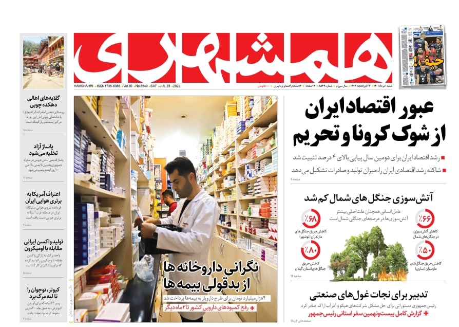 صفحه نخست روزنامه&zwnj;ها - شنبه یکم مرداد