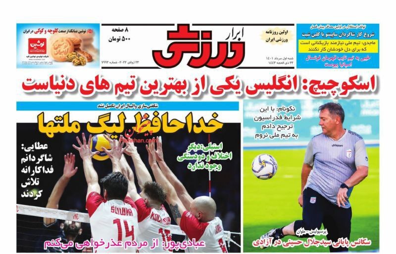 مافیای داوری علیه داوران