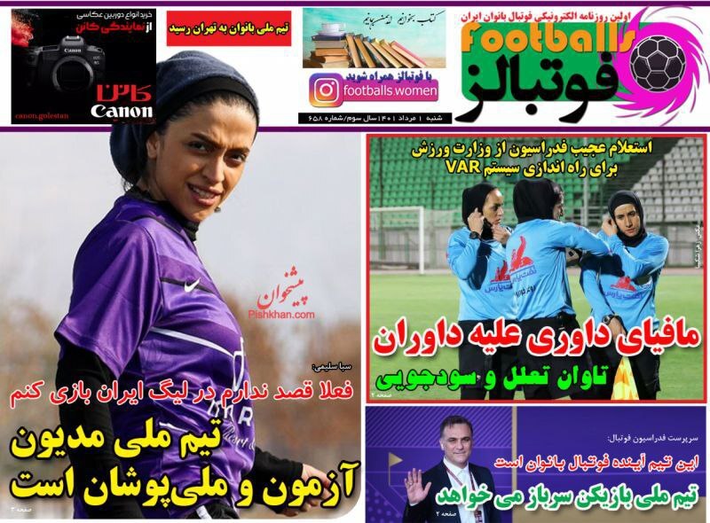 روزنامه ورزشی