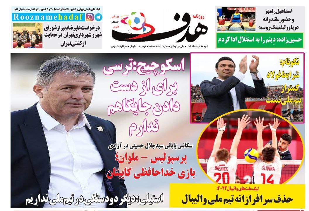 روزنامه ورزشی
