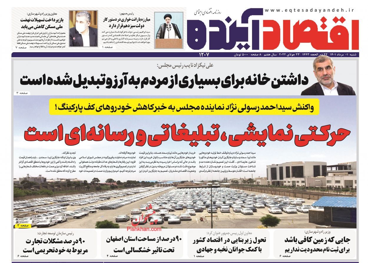 پیشنهاد کاهش سود تسهیلات نهضت ملی مسکن/ خروج تدریجی خودرو از قرعه&zwnj;کشی