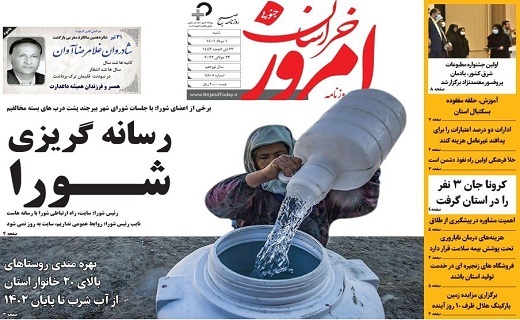 روزنامه امروز خراسان جنوبی