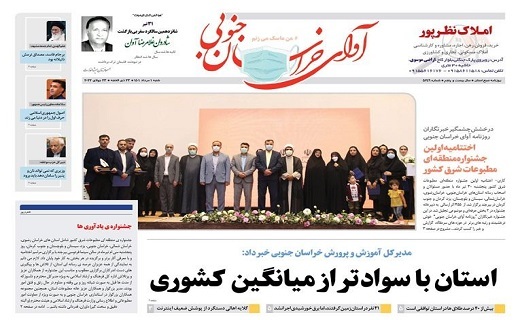 روزنامه آوای خراسان جنوبی