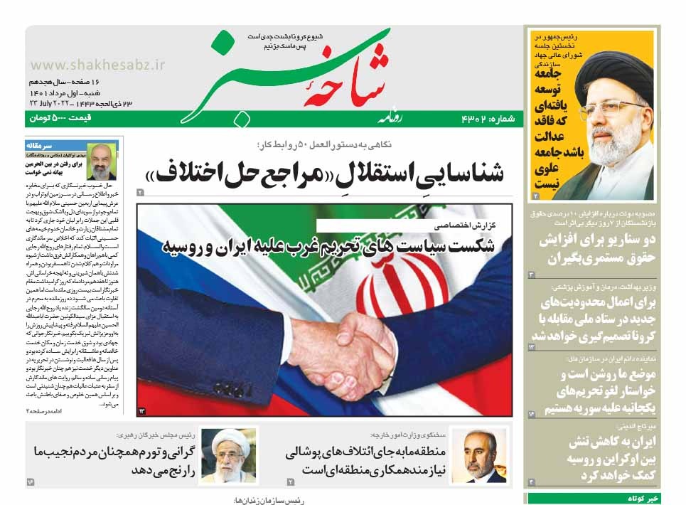 صفحه نخست روزنامه&zwnj;های قم _شنبه ۱ مردادماه