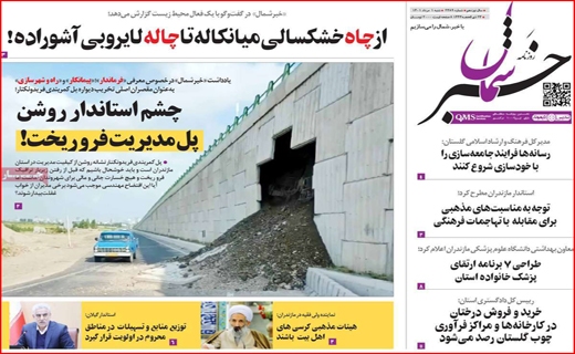 خبر شمال