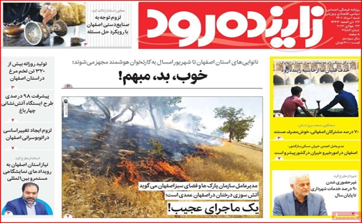 زاینده رود